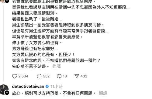 ▲謝智博都挺范姜彥豐。（圖／翻攝自Threads＠detectivetaiwan）