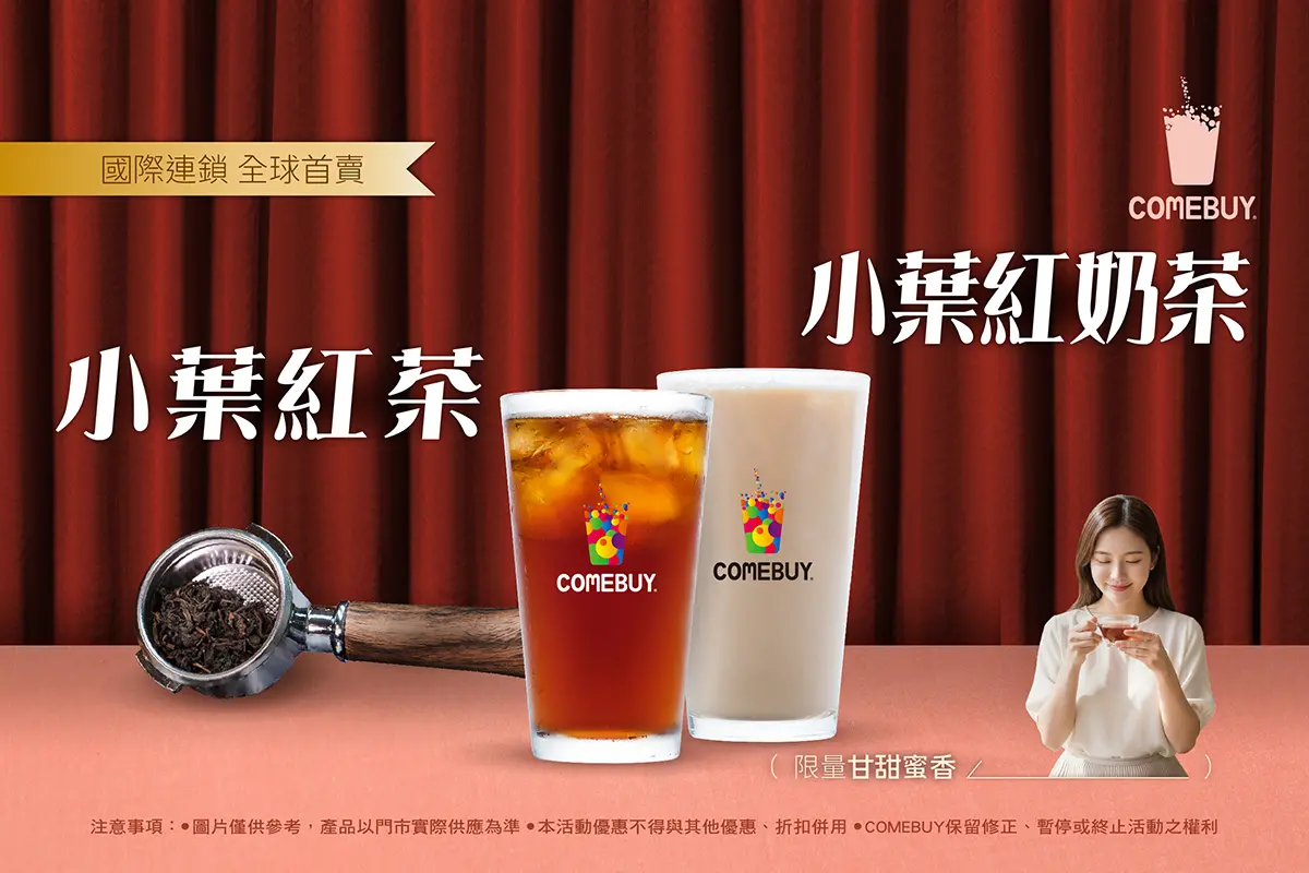 COMEBUY「小葉紅茶」，攜手「and ST TAIWAN」送限定款餃貓吸管套