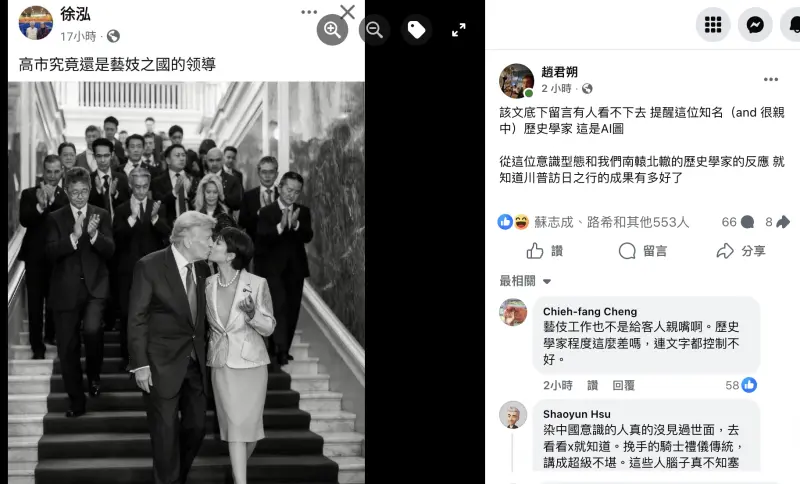    ▲國際政治專家趙君朔在臉書指出，徐泓貼出的川普「親吻照」其實是AI生成圖，呼籲網友不要被誤導。（圖／取自趙君朔臉書）  