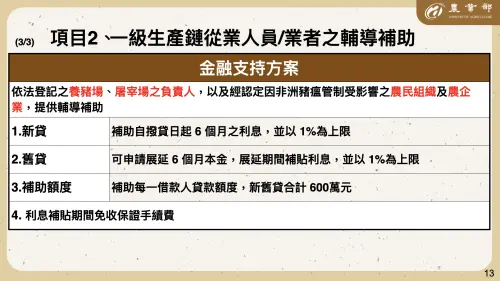 ▲農業部公布受非洲豬瘟影響的產業補貼方案。（圖／農業部提供）