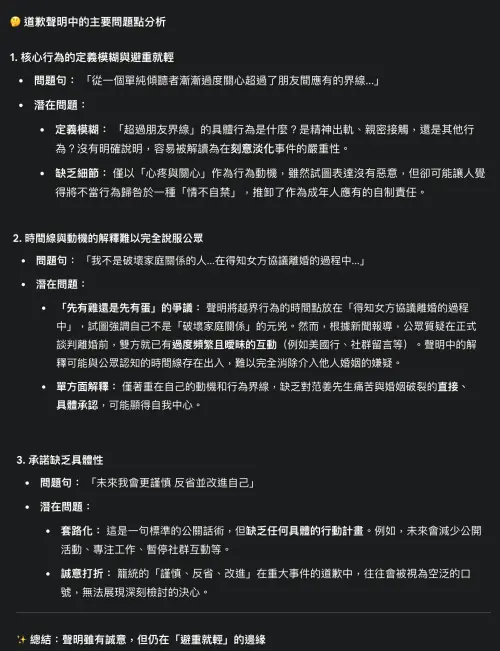 ▲王子的道歉聲明連ChatGPT都不買單。（圖／翻攝自ChatGPT）