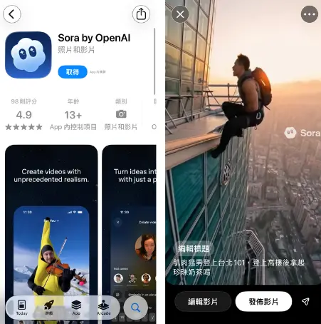 終於來了！OpenAI影像神器SORA台灣上線 iPhone先用、安卓要再等