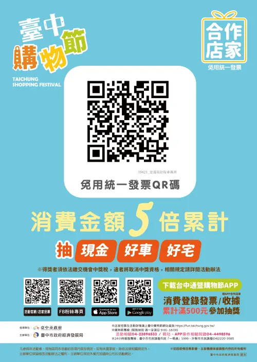 台中購物節爆烏龍　宣傳海報錯誤百出
