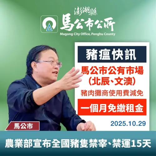 挺豬肉攤商！澎湖馬公市宣布　2公有市場豬肉攤位1個月免收攤位費
