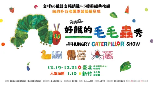 ▲透過三名操偶師將有75隻動物戲偶搬上舞台，是《好餓的毛毛蟲秀》非常經典的演出形式。（圖／愛樂愛城、環心娛樂提供）