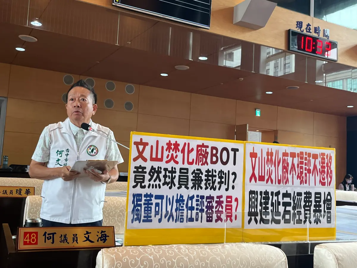 ▲議員何文海質疑，文山焚化廠BOT案，評選恐涉利益衝突與程序瑕疵(圖／柳榮俊攝2025.10.30)