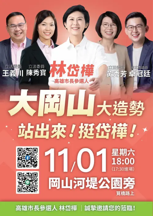 ▲林岱樺將舉辦造勢晚會，正國會要角將到場力挺。（圖／林岱樺臉書）