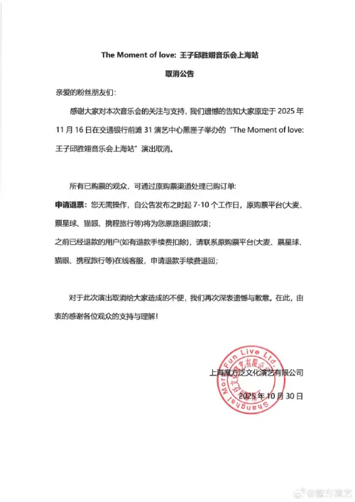 ▲王子上海演唱會取消（圖／魔方演藝）