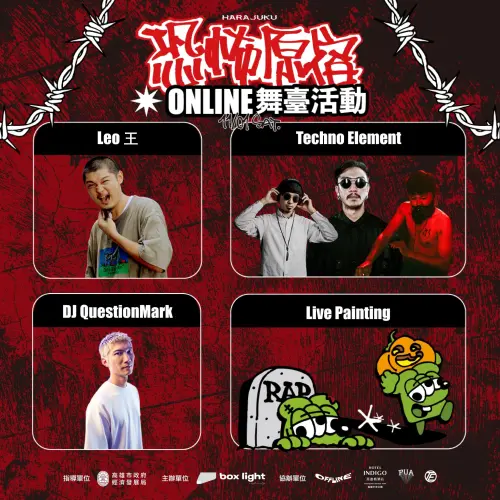 ▲高雄萬聖節「恐怖原宿—萬聖節封街派對」演唱會包含Leo王等卡司。（圖／取自高雄市經發局臉書）