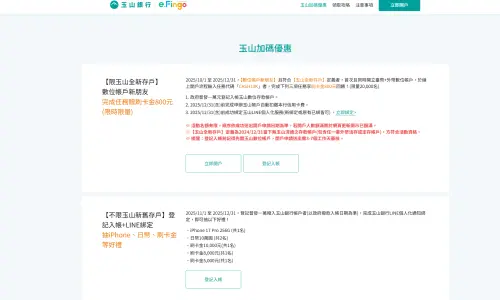 ▲玉山銀行登記入帳將會加碼抽iPhone 17 Pro、日幣10萬元等大獎。（圖／玉山銀行官網）