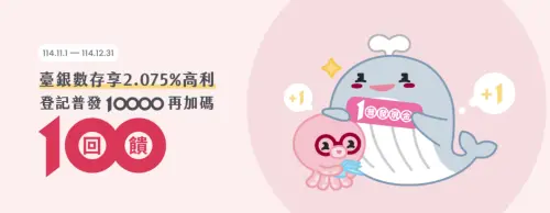 ▲台灣銀行普發1萬元加碼活動。（圖／翻攝自台灣銀行官網）