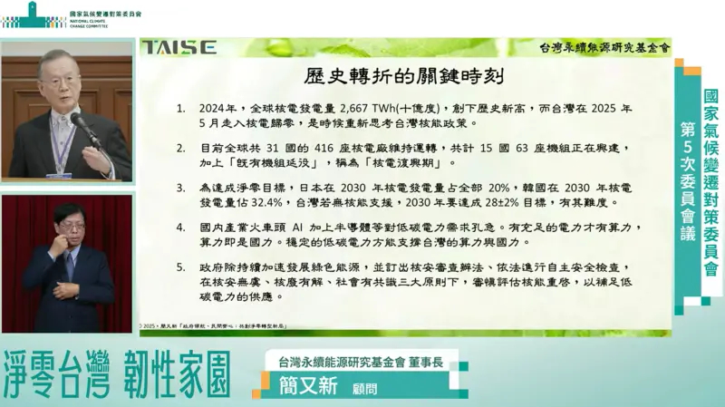    ▲簡又新呼籲應重新思考核電問題。（圖／總統府YT）  