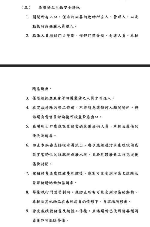 ▲防範非洲豬瘟緊急應變措施手冊內容。（圖／嘉義縣政府提供）