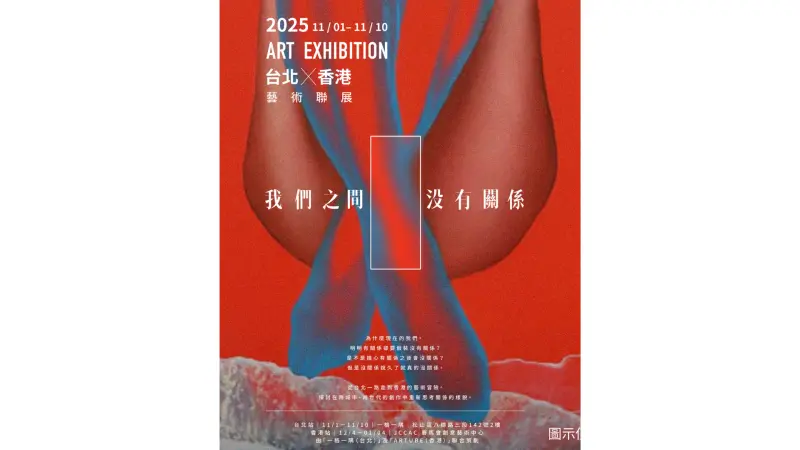 ▲台北全新藝術空間「一格一隅」開幕展 × 香港 OMG 藝術節 KC 聯合策劃 跨城市展覽《我們之間沒有關係》（圖／主辦單位提供）