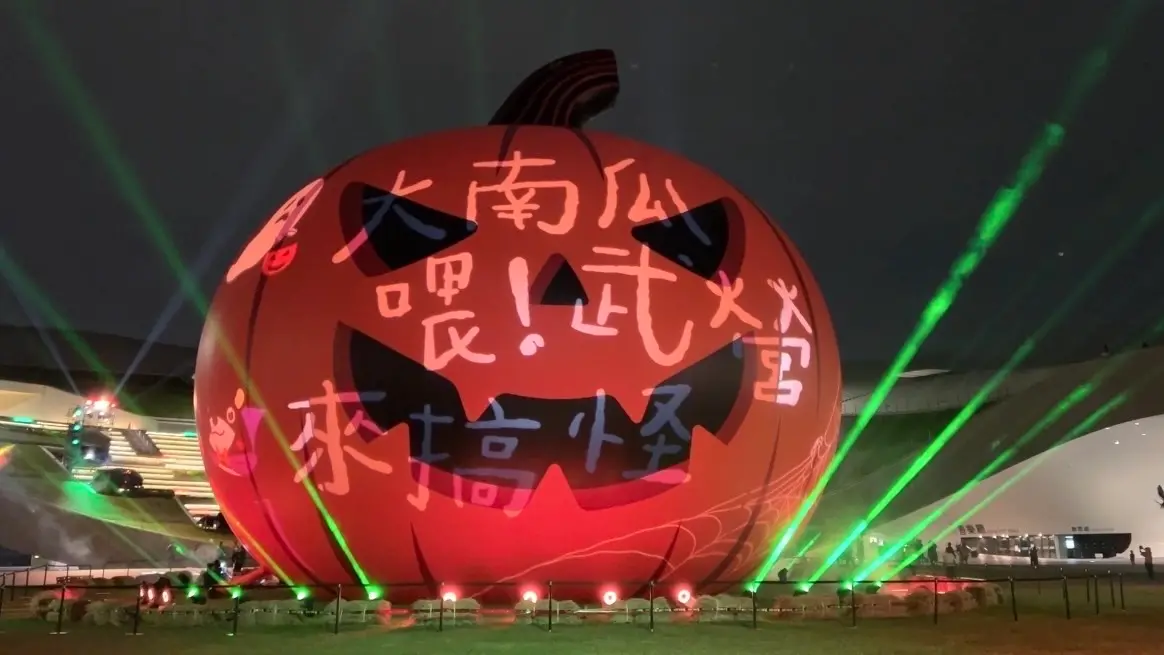 ▲22公尺巨型南瓜燈光秀10/31晚上7時將在衛武營戶外廣場正式啟動。（圖／高市府教育局提供）