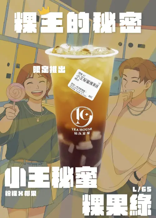 ▲拾汣茶屋推出「小 王 秘 蜜 粿 果 綠」（圖／翻攝自拾汣茶屋官方Threads＠19teahouse）