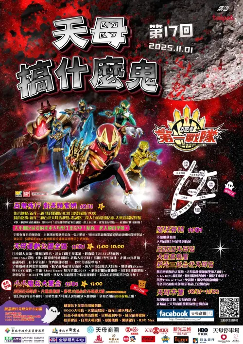 ▲「天母搞什麼鬼17」活動一覽。（圖／取自台北市商業處-我是商Ya人 臉書）