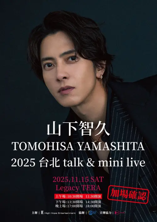 ▲山下智久的台灣見面會後續宣布加場「上午場」。（圖／梵思娛樂 臉書）