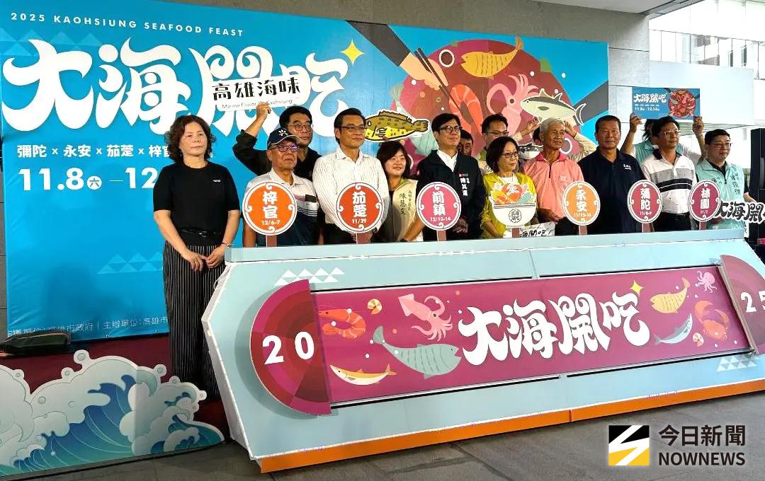 推廣高雄漁產展風采！高雄市政府海洋局舉辦大海開吃行銷高雄海味