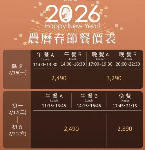 ▲島語的除夕至初五的座位，今（1）日無法預訂，11月11日才會開放。（圖／翻攝島語臉書）