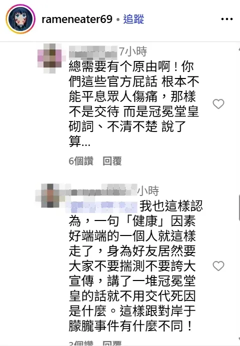 ▲謝侑芯噩耗太突然　粉絲求交代真相（圖／Chris IG@rameneater69）