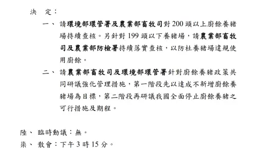 ▲非洲豬瘟中央災害應變中心第34次會議紀錄。（圖／農業部提供）