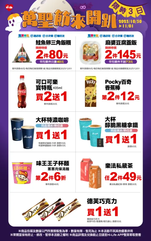 ▲迎接搞怪萬聖節，萊爾富美式拿鐵買一送一。（圖／官方提供）