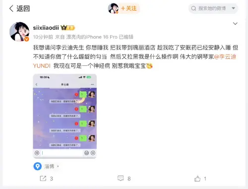 ▲司曉迪爆料李雲迪對她下藥。（圖／翻攝自微博）