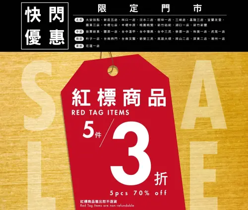 ▲NET限店「紅標下殺3折」，不只隱藏版Outlet，全台門市新增至32家一次看。（圖／翻攝自NET FB）