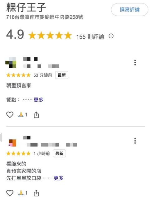 ▲一間位於台南關廟的粿仔店名叫「粿仔王子」，正好搭上范姜彥豐、粿粿、王子三人情感糾紛的時事哏，粉絲紛紛湧入Google地圖評價區域狂刷五星好評。（圖／翻攝自Google地圖）