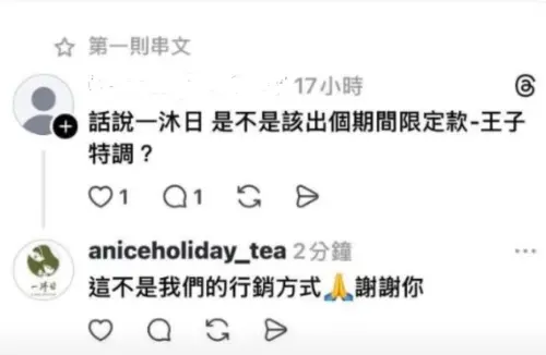 ▲手搖飲品牌「一沐日」拒絕搭時事推產品。（圖／翻攝Threads）