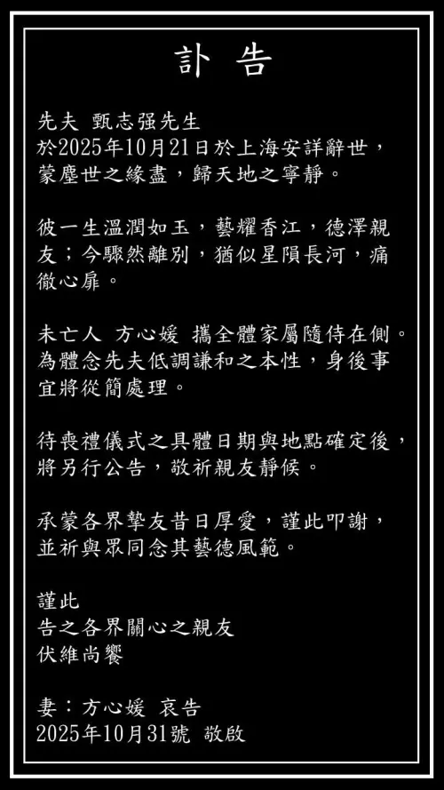 ▲香港亞視小生甄志強（如圖）辭世！享年59歲，遺孀證實逝於上海。（圖／翻攝自小強光影甄志强臉書）