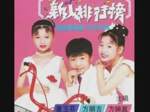 ▲方宥心（右，原名方婉真）是《21世紀新人歌唱榜》火紅的童星，曾和方順吉（中）、蕭玉芬（右）一起發行《翹腳髯嘴鬚》專輯，曾短暫淡出歌壇。（圖／翻攝自YouTube）