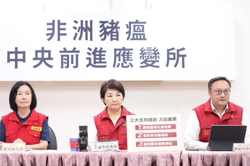 ▲非洲豬瘟中央前進應變所記者會(圖／市政府提供2025.10.31)