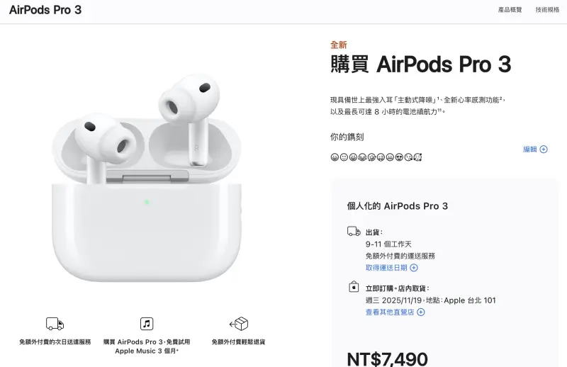 ▲蘋果官網今天突襲開賣最新款AirPods Pro 3耳機，降噪和續航都比上一代還強，但Tim哥實測認為有一缺點不夠完美。（圖／翻攝官網）
