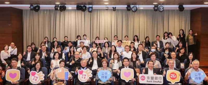 ▲永豐銀行舉辦「公平待客暨友善金融高階主管論壇」，全體董事會成員、高階主管等參與。（圖／永豐銀行提供）