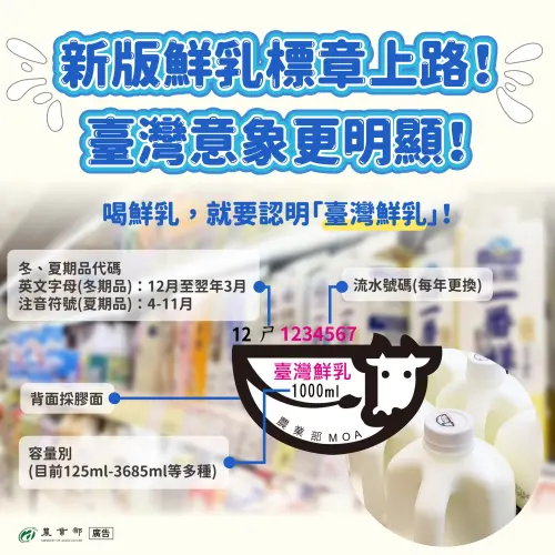 ▲新版鮮乳標章。（圖／取自農業部臉書粉專）