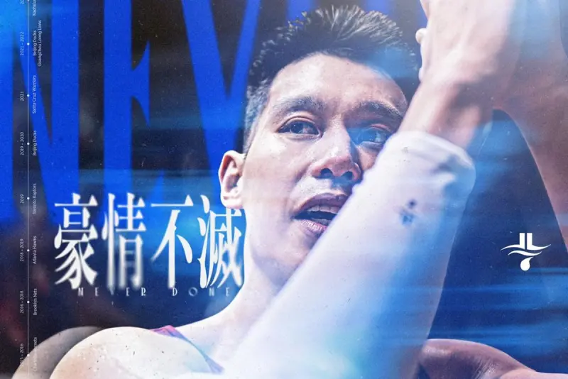 ▲在上季率領新北國王隊奪下隊史第二冠、同時也是TPBL成立後的首座冠軍後，「豪小子」林書豪正式宣告高掛球鞋，結束他15年的職業籃球生涯。（圖／取自林書豪臉書）