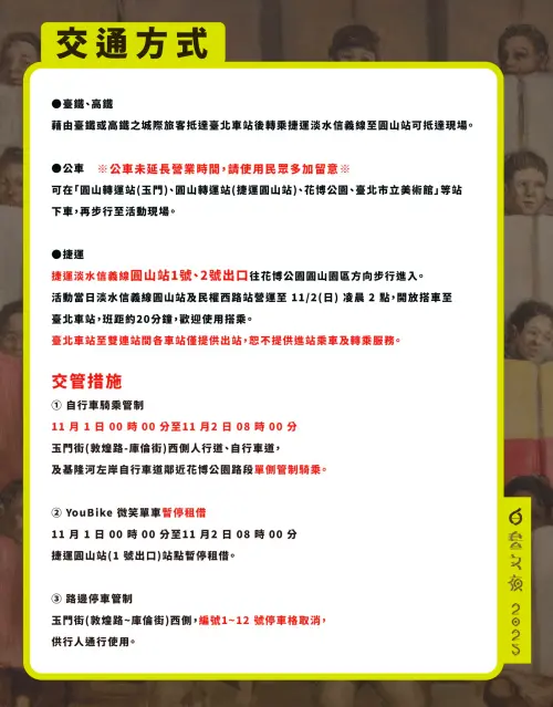 ▲2025白晝之夜交通訊息（圖／取自白晝之夜臉書）