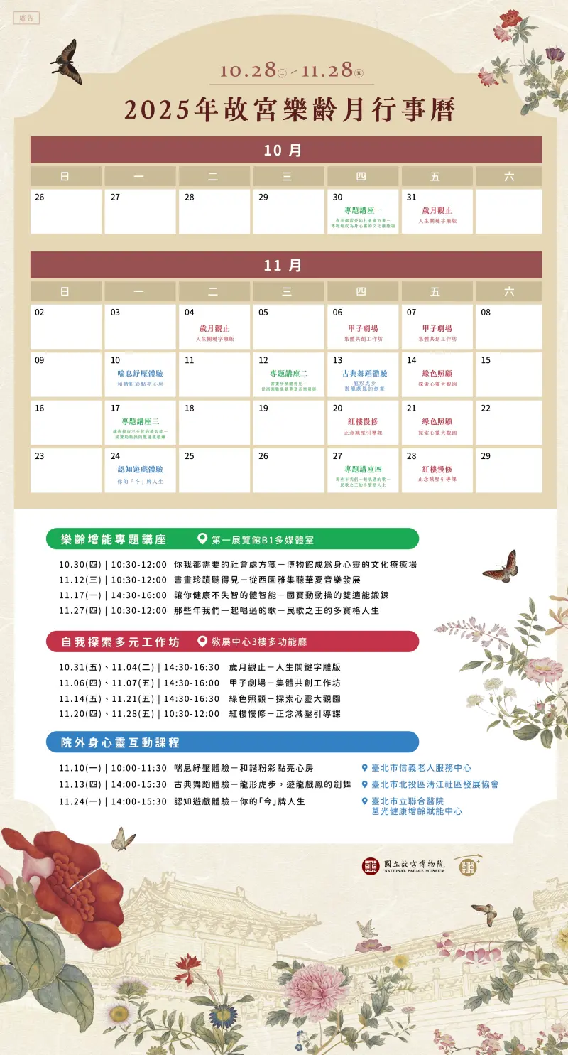 ▲2025故宮樂齡月行事曆。（圖／故宮提供）