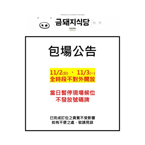 ▲金豬食堂突然發包場公告，全網瘋猜GD又要去朝聖。（圖／金豬食堂 Gold Pig Taiwan臉書）