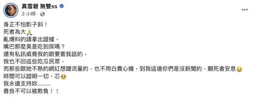 ▲雪碧砲轟酸民，駁斥外界謠傳「她派遣謝侑芯海外伴遊」一事。（圖／真雪碧 無雙cc 臉書）