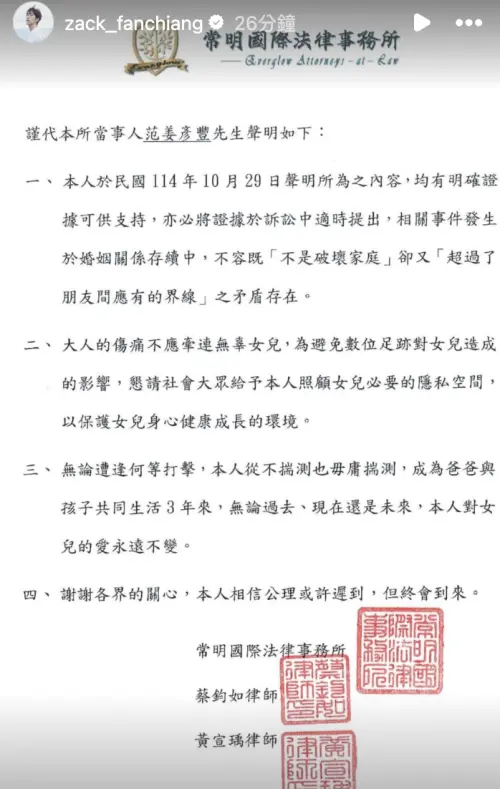 ▲范姜彥豐再發聲明。（圖／翻攝自IG@zack_fanchiang）