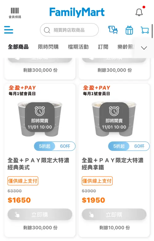 ▲全家每月1號會員日，美式、拿鐵買30送30。（圖／全家提供）