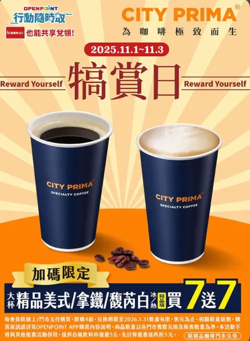 ▲7-11寄杯精品咖啡買7送7。（圖／7-11提供）