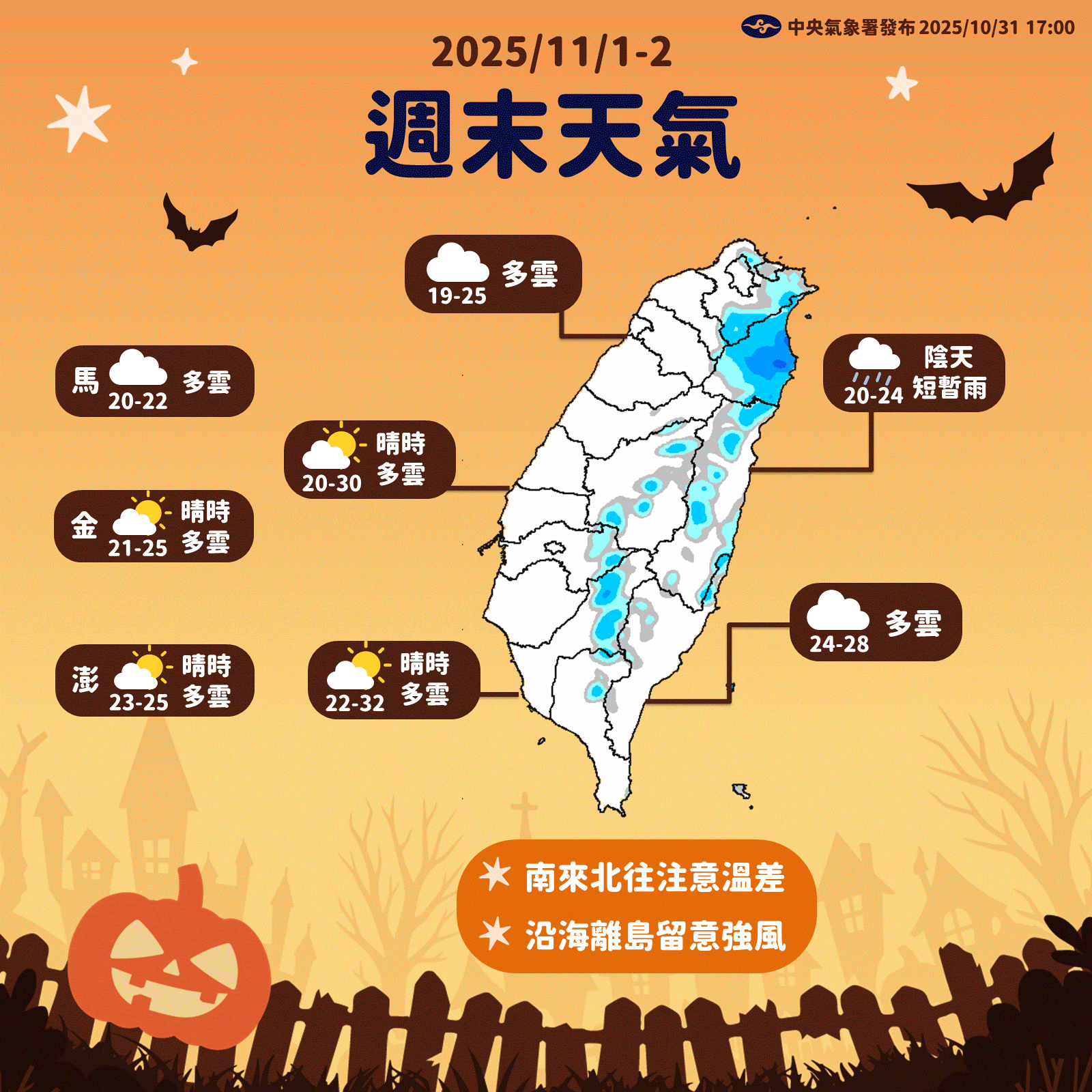 ▲周末天氣，東北部山區有短暫降雨機會。（圖／中央氣象署提供）