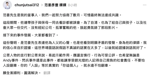 ▲范姜彥豐的律師發文。（圖／翻攝自Threads）