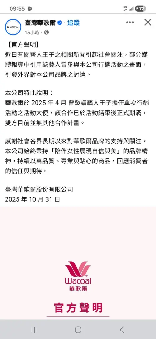 ▲臺灣華歌爾開第一槍，重申品牌理念，並宣布跟王子沒有後續合作。（圖／翻攝自臉書@臺灣華歌爾）