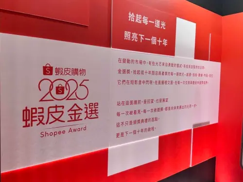 ▲2025年「蝦皮金選獎」今(31)日圓滿落幕，百位賣家齊聚見證十年深耕電商成果