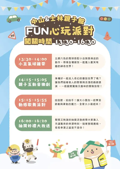 ▲「FUN心玩派對」當天活動流程。（圖／靖娟基金會提供）